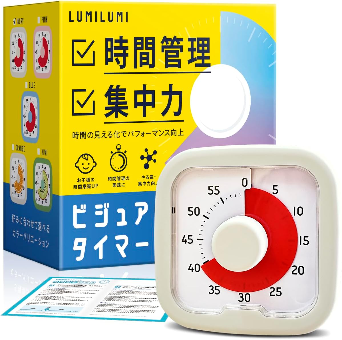 LumiLumi タイマー