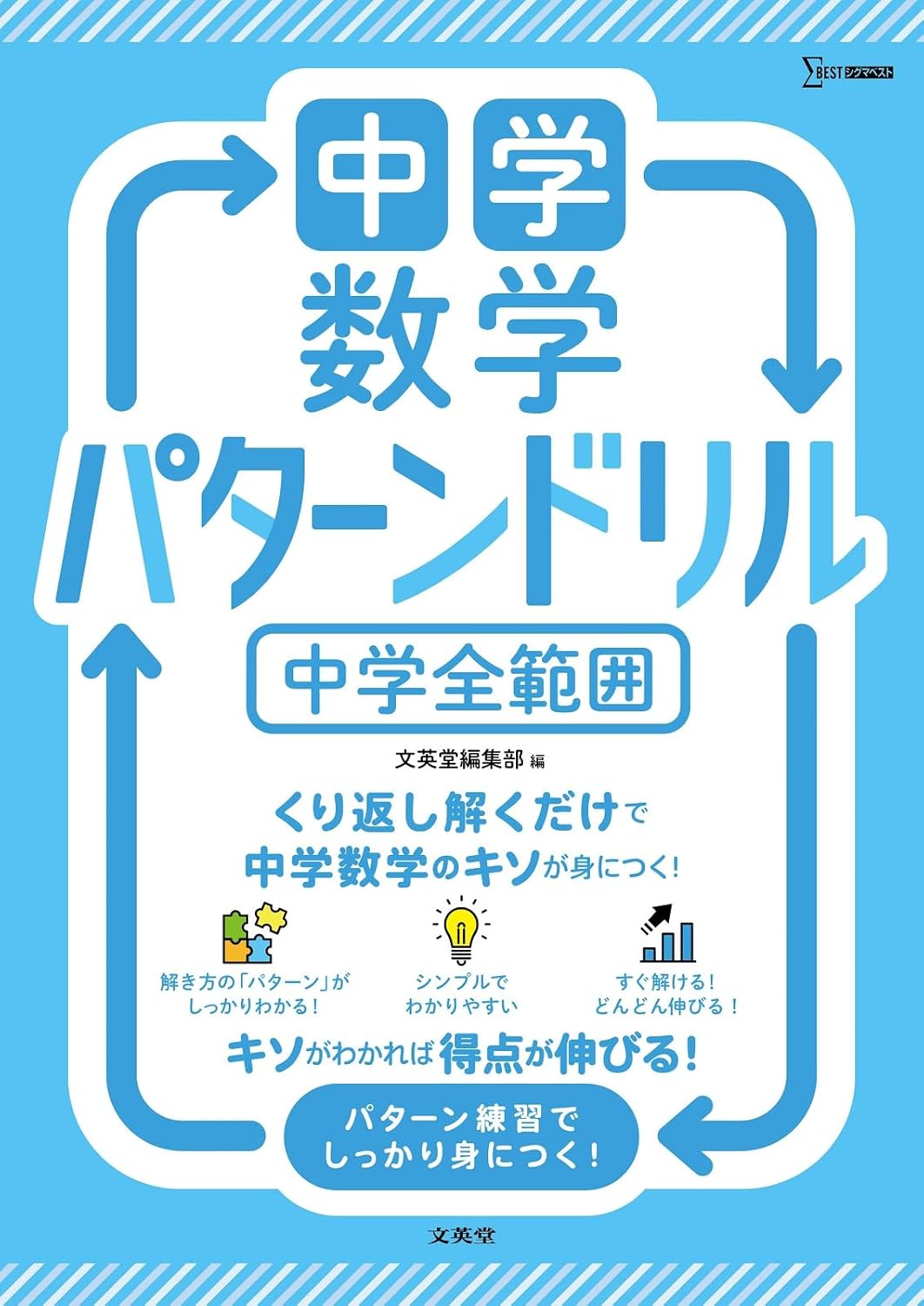 中学数学 パターンドリル 中学全範囲