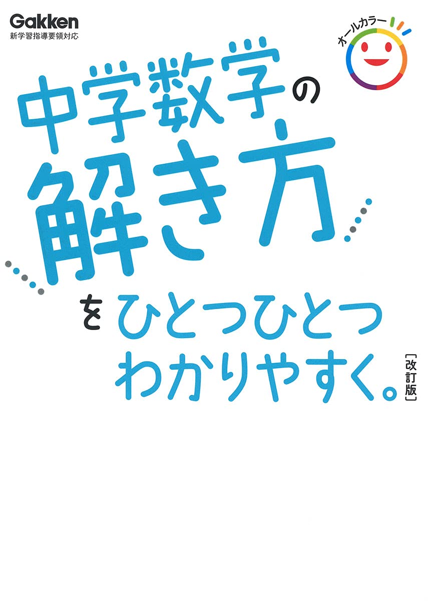 中学数学の解き方をひとつひとつわかりやすく