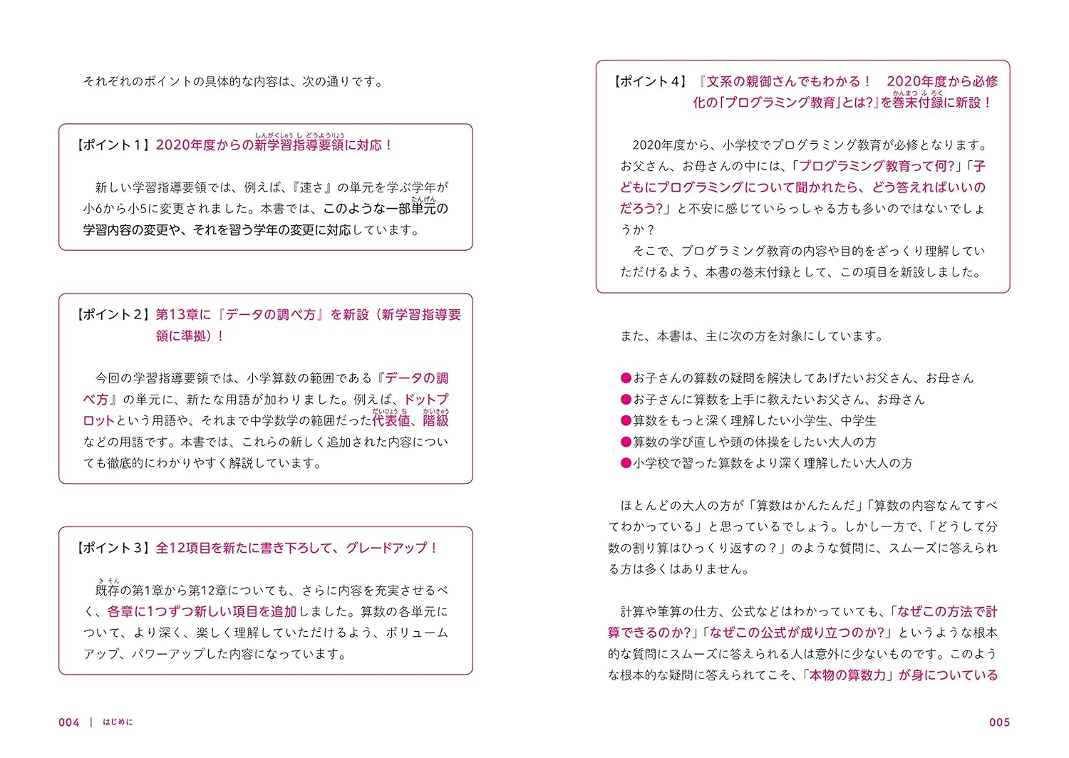 数学の土台作りをイメージした学習風景