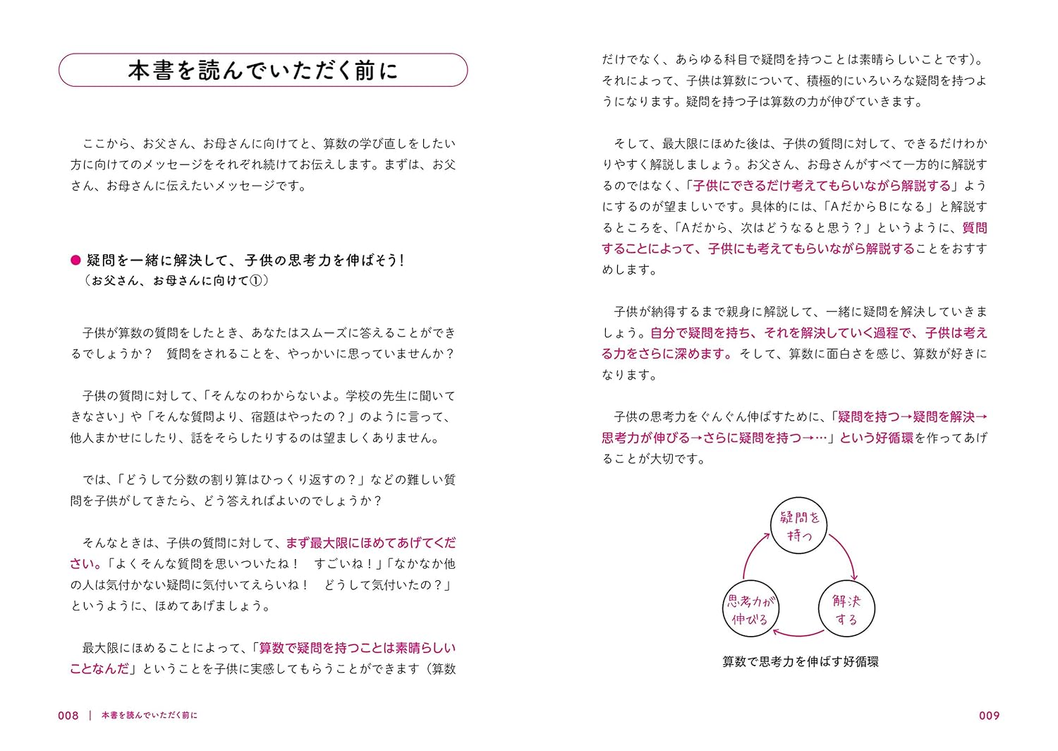 親子で一緒に学ぶイメージ