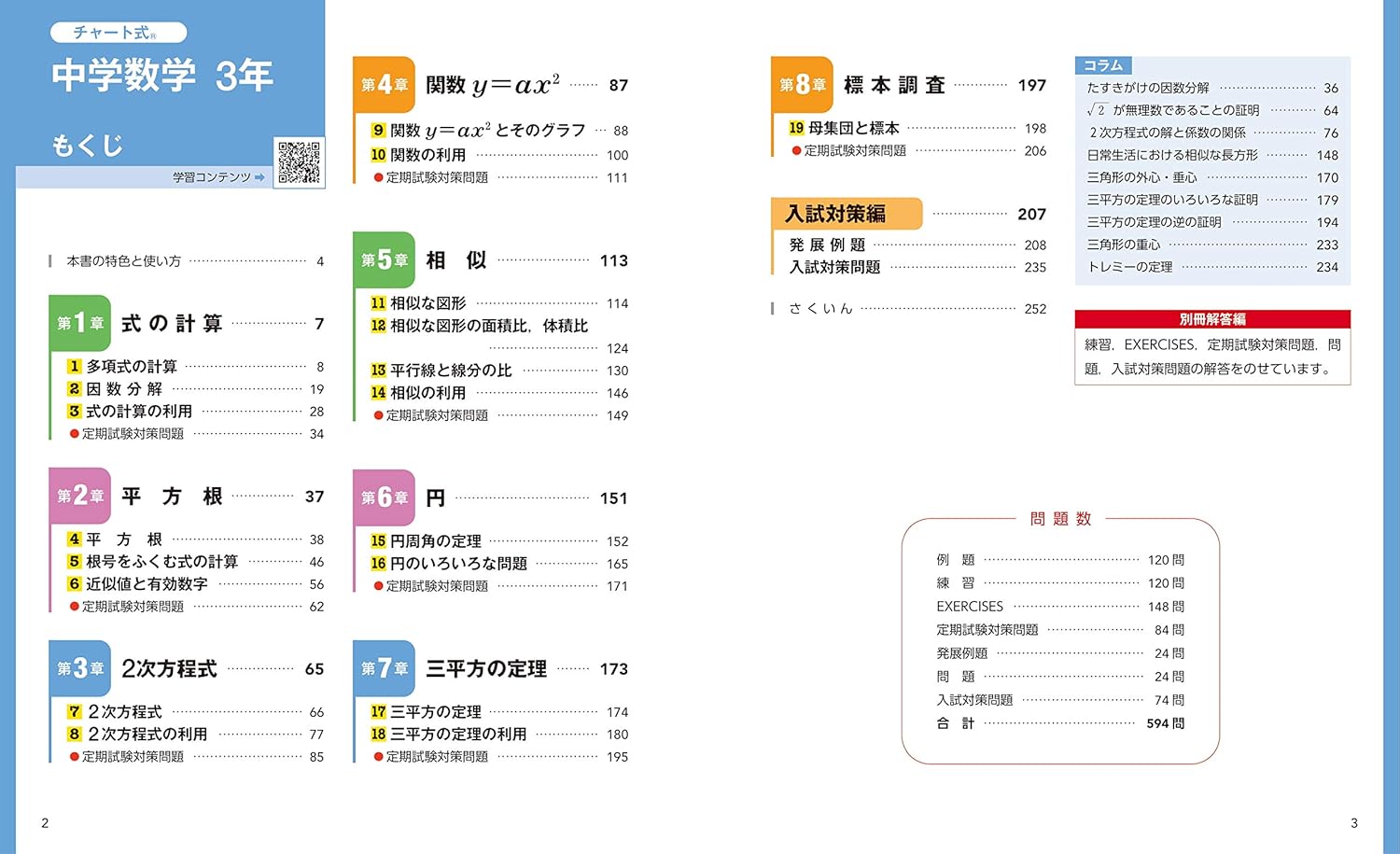 大学入試ノウハウを中学数学へ最適化