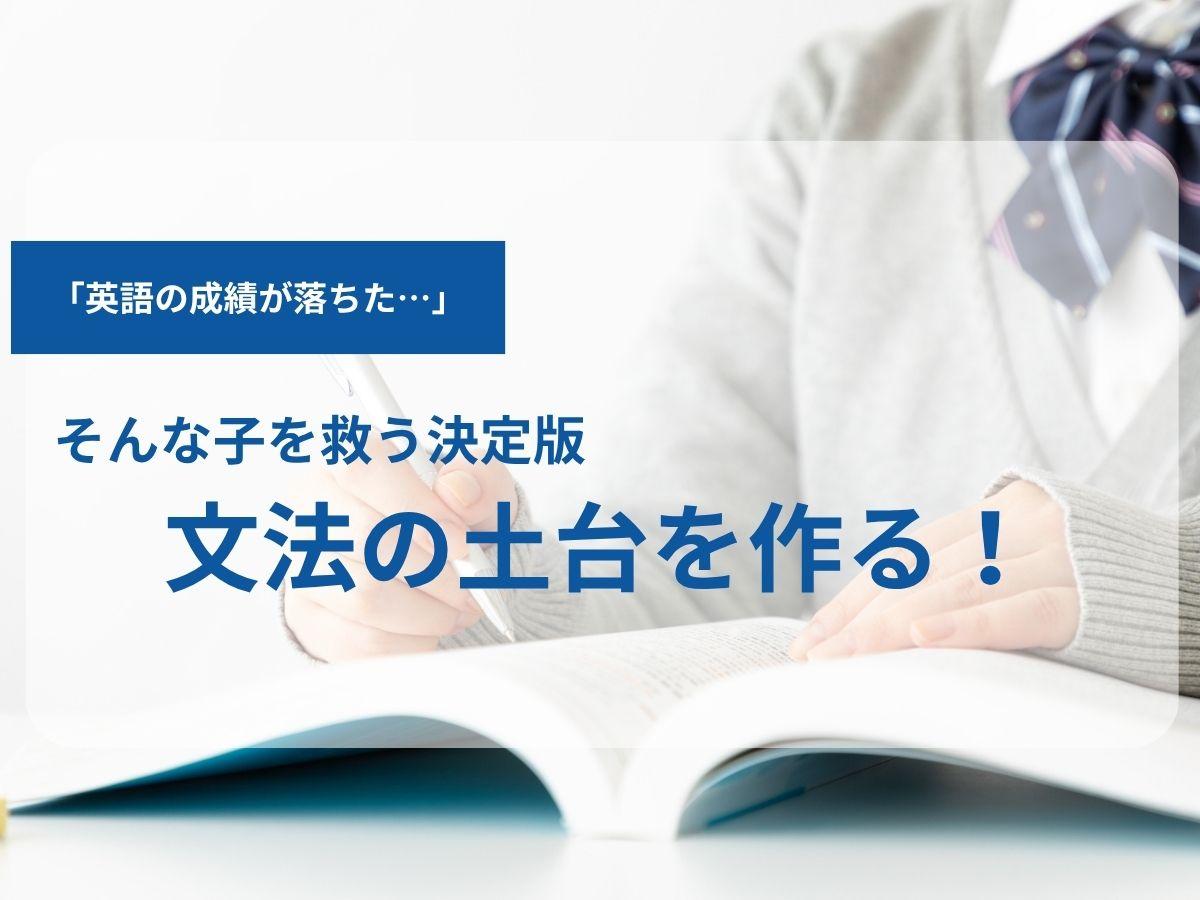 中学英語のつまずきに関するアイキャッチ