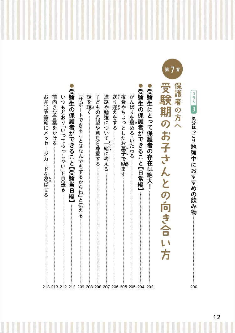 受験の不安を自信に変える親子必携の処方箋